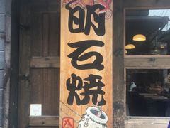 -有馬十八番