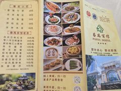 菜单-番禺宾馆丽苑厅