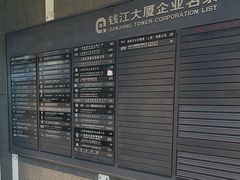 -钱江大厦