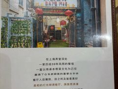 -白家餐厅(徐家汇店)