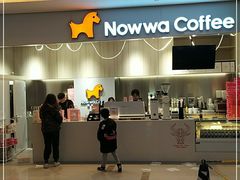 门面-NOWWA挪瓦咖啡(SOHO中山广场店)