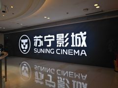 -苏宁影城