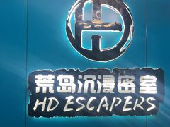 -荒岛实景沉浸密室(江汉路1店)