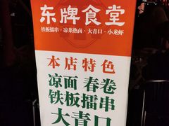 -东排食堂长沙小吃大排档(五一广场店)