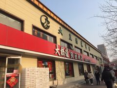 门面-大桥道糕点食品店(津塘路店)
