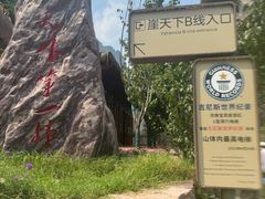 -河南宝泉旅游区