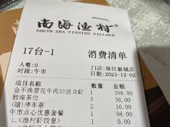 -南海渔村(珠江新城店)