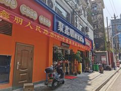 门面-光头李品质家常菜(人民路店)