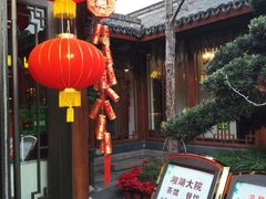-湘湖大院(越王路店)