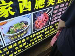 -正宗老罗家臭豆腐(上梅林新村东区店)