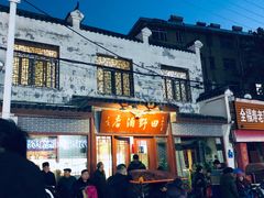 门面-田野酒店(半截阁街店)