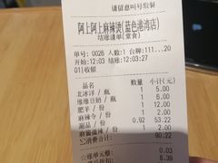 账单-阿上阿上麻辣香锅&麻辣烫(朝阳蓝色港湾店)