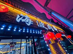 -海波肉串(振兴广场店)