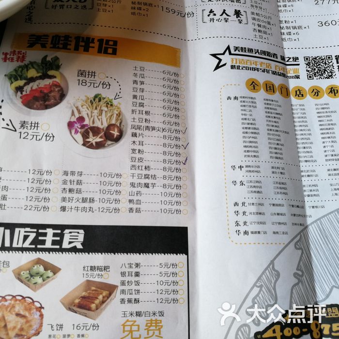 味之绝美蛙鱼头火锅菜单图片-北京四川火锅-大众点评网