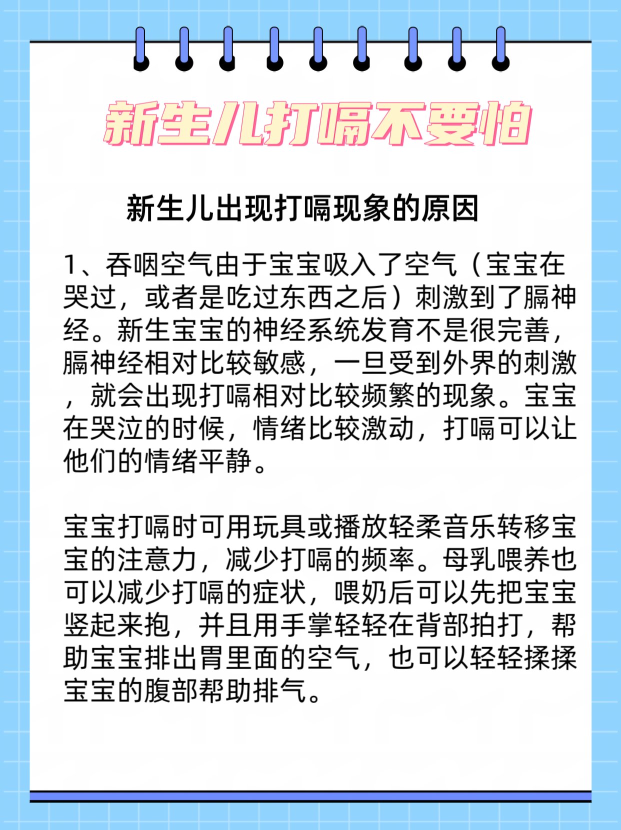 新生儿为什么打嗝图片