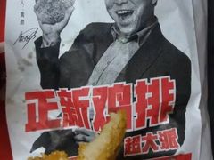 -正新鸡排·炸鸡汉堡(奥城店)