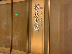 门面-红雀围·海鲜火锅(陆家嘴中心店)