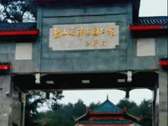 -韶山毛泽东同志故居