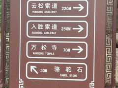 -天津盘山风景名胜区