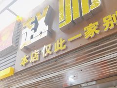 -家阳赵师傅油饼包烧麦(粮道街店)