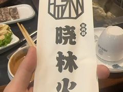 -晓林火锅(安定门店)