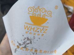 -家阳赵师傅油饼包烧麦(粮道街店)