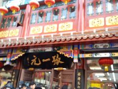 -张一元(总店)