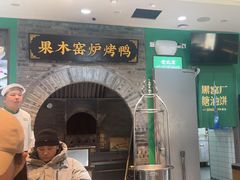 -黑窑厂糖油饼烤鸭·清真菜(旗舰店)