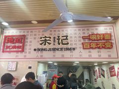 -宋记热干面馆(五福路店)