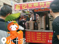 门面-俞记安顺特色破酥包(民生路店)