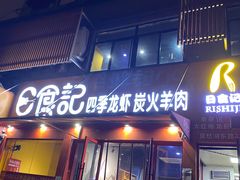 -日食记精菜馆(建邺万达店)
