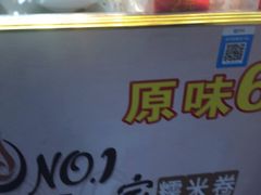 -糯米卷