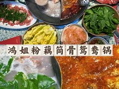 -鸿姐老火锅(静安店)