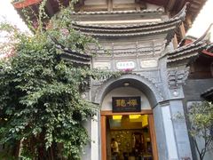 -滇藏石锅宴(崇仁巷老店)