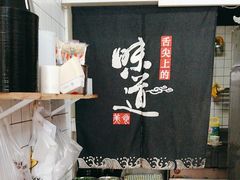 -特色烧饼(田子坊店)
