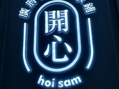 -开心糖水铺(天府三街店)