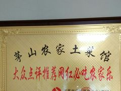 -胡老三家土菜馆·老店地方特色菜·招牌茅山地锅老鹅