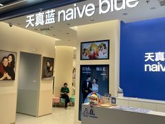 -天真蓝照相馆(五角场百联又一城店)
