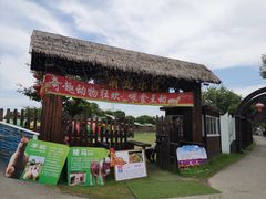 -上海杨姆庄园