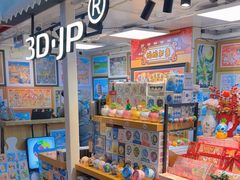 -3D·JP拼图(合生汇店)