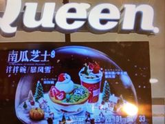 -DQ·蛋糕·冰淇淋(合生汇店)