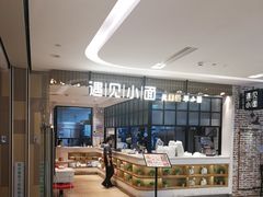 -遇见小面(凯德广场店)