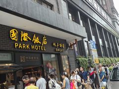 -国际饭店·帆声西饼屋(黄河路店)
