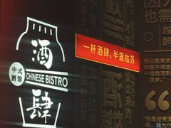 -苏州凯悦酒店·酒肆(华池街店)