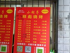 -小胡子祥彪烧烤(北湖总店)