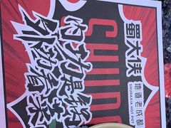 -蜀大侠火锅(森兰花园城店)