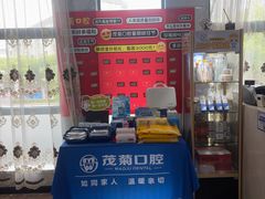 -茂菊口腔连锁(浦东南路店)