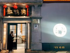 -缸鸭狗(天一广场店)