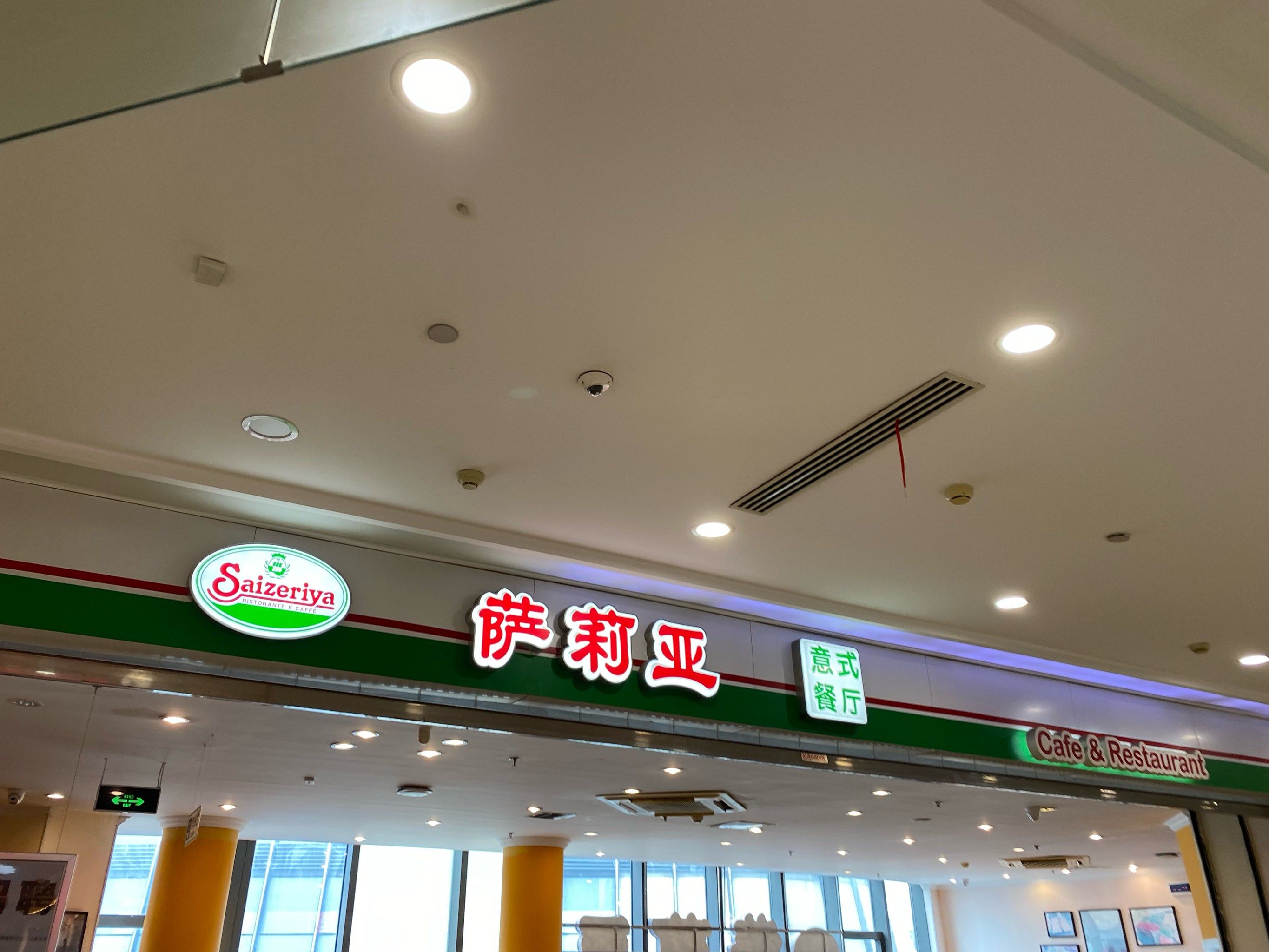 天天领红包#萨莉亚意式餐厅 便宜又好吃 每次必点蜗牛,蒜香面包