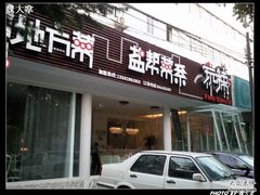 -自贡盐帮菜·玩辣餐厅(樱花园西街店)